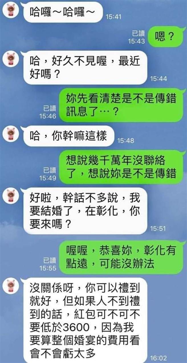 男网友被久没联络的朋友炸喜帖，婉转拒绝后，对方竟厚顏要求礼到就好，还强调红包不要低于3600元，因为会亏钱。（图／翻摄自爆废1公社）