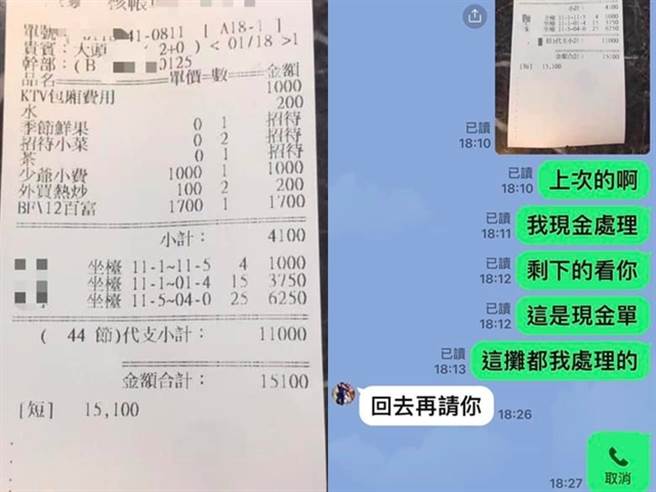 綠島1名林姓航警被爆料在休假期間與朋友到酒店享樂，事後還積欠朋友7500元，友人氣不過在臉書公開當天照片與收據。（圖／翻攝自臉書社團「爆怨公社」）