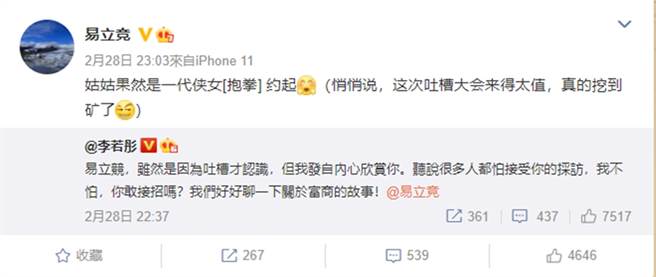 李若彤主动约易立竞专访。（图／翻摄自易立竞微博）
