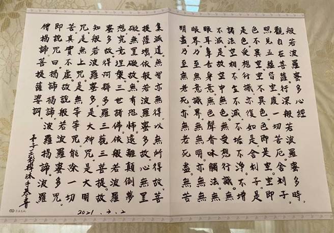王彩樺送上親自用書法寫成的心經，送別吳孟達。(翻攝自王彩樺-台灣濱崎步臉書)