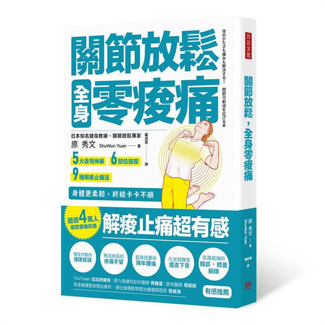 《关节放松，全身零酸痛》/方言文化