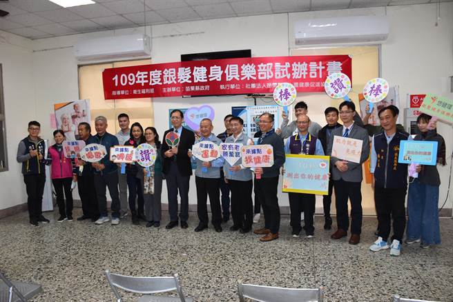 头份市珊湖社区关怀据点获选卫福部银髮健身俱乐部试办点之一，3日上午举行启用仪式。（谢明俊摄）