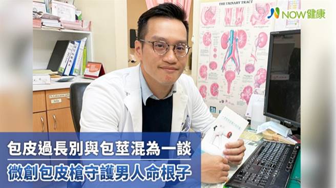蒋政晏医师表示，第二代包皮枪能根据个人的阴茎大小套用进行多余的包皮切除，採用新式专属缝合钉，不须用手缝合，止血加缝合1次完成，手术过程约10分钟可完成。（图／蒋政晏医师、NOW健康提供）