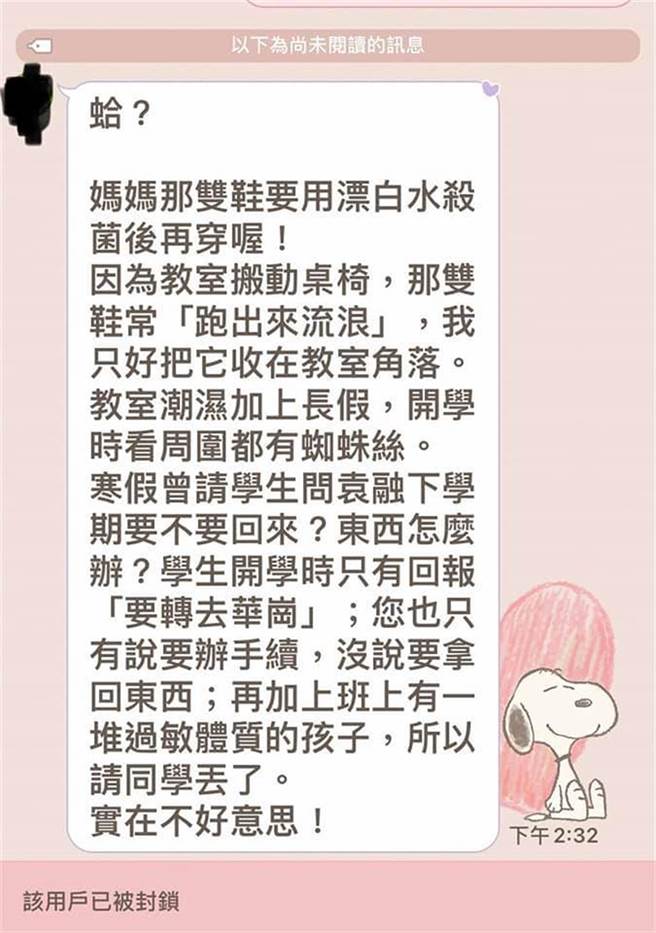 陆元琪公开与班导的对话。（图／FB@陆元琪）