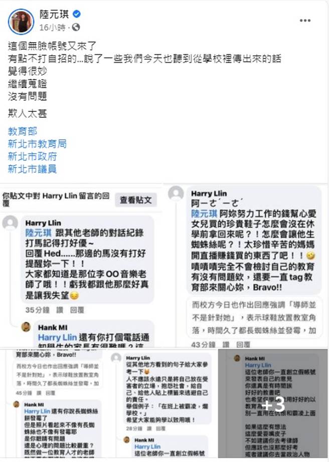 陆元琪被假帐号攻击，怒截图存证。（图／FB@陆元琪）