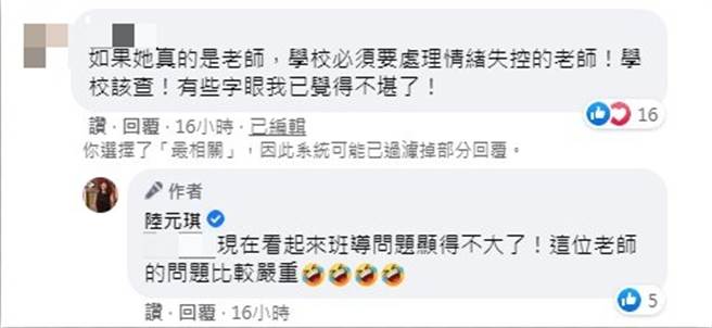 陆元琪和网友都猜测该帐号可能跟老师有关。（图／FB@陆元琪）