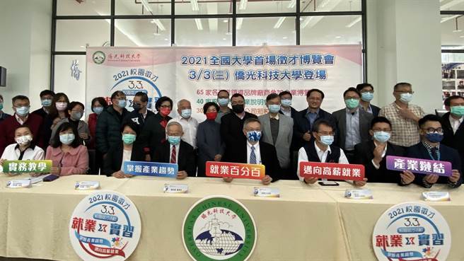 全台今年首场大学徵才博览会在侨光科大登场。（陈淑芬摄）