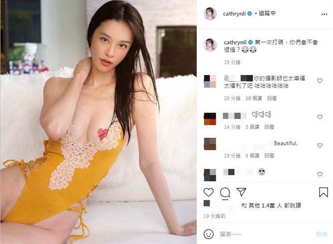 李元玲晒出一张打码走光照，获得热烈响应。（图／IG@ cathrynli）