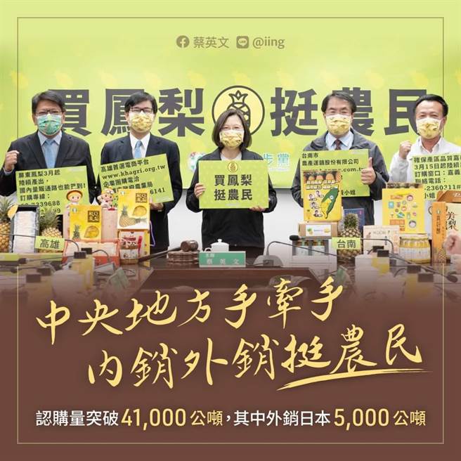 蔡英文總統今天與南部產區的4個民進黨縣市長合力推銷鳳梨。（取自蔡英文臉書）