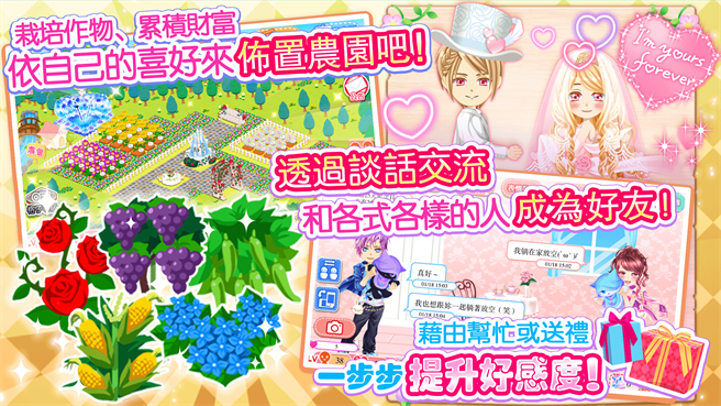 加入《农园婚友社》幸福就在不远处！(图/游戏公司提供)