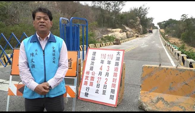 金門金湖鎮太湖路進行2階段改善工程，鎮長陳文顧呼籲大家共體時艱。（金湖鎮公所提供）