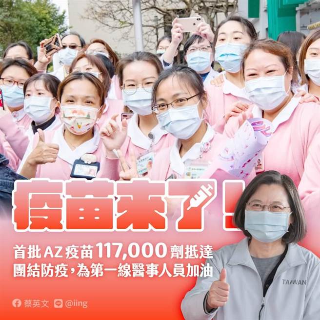 取自蔡英文脸书