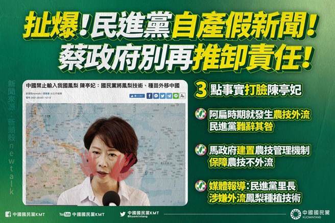 国民党脸书粉专发文。（摘自国民党脸书粉专）