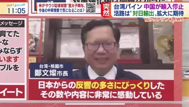 朝日电视跨海视讯访问。（市府提供／蔡依珍桃园传真）