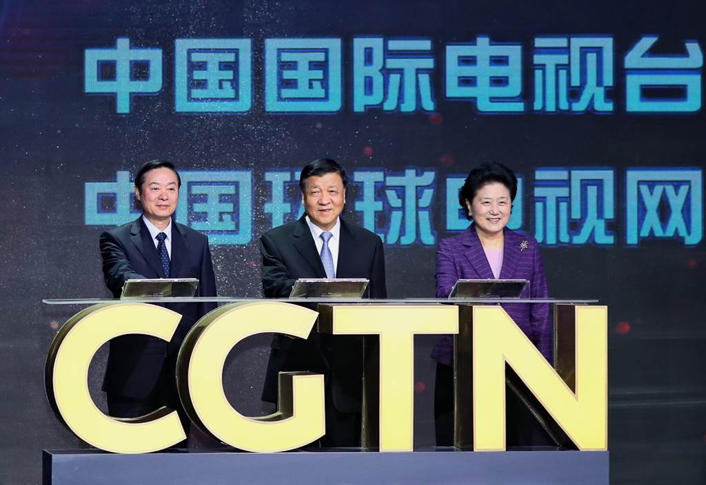 法国媒体主管机关今天宣布，通过中国官媒中国环球电视网（CGTN）的播放执照申请。CGTN将能继续在欧洲，包括英国，播放节目。图为CGTN于2016年开播海外频道时，中共高层领导出席发表讲话。（图／新华社）(photo:ChinaTimes)