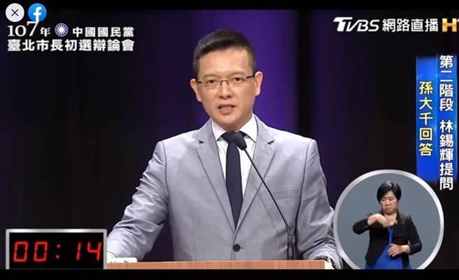 孫大千臉書po出2018參與台北市長黨內初選電視辯論會的發言內容。（摘自孫大千臉書）