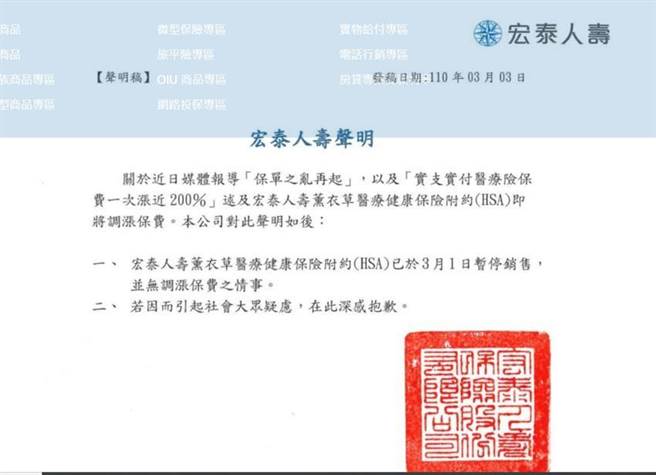 （宏泰人壽已公告其薰衣草醫療險附約已停賣，且沒有要調保費。圖／宏泰人壽官網）