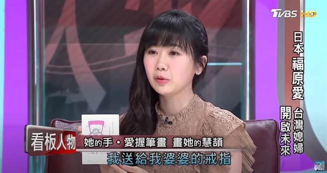 福原爱送给婆婆太阳钻戒。（图／YT@ TVBS看板人物）