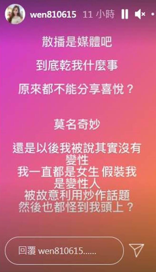 罔腰遭戳破假怀孕后，将问题怪罪到媒体身上。（图／wen810615 IG）