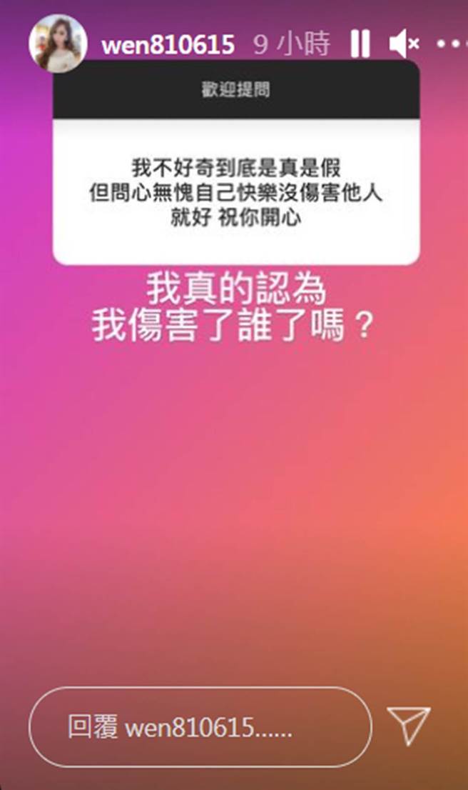 罔腰反问网友自己究竟有伤害到谁。（图／wen810615 IG）