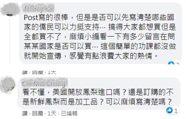侨委会宣传臺湾凤梨，但美国等地仍未开放进口，引发网友疑虑。（图／摘自侨委会脸书）