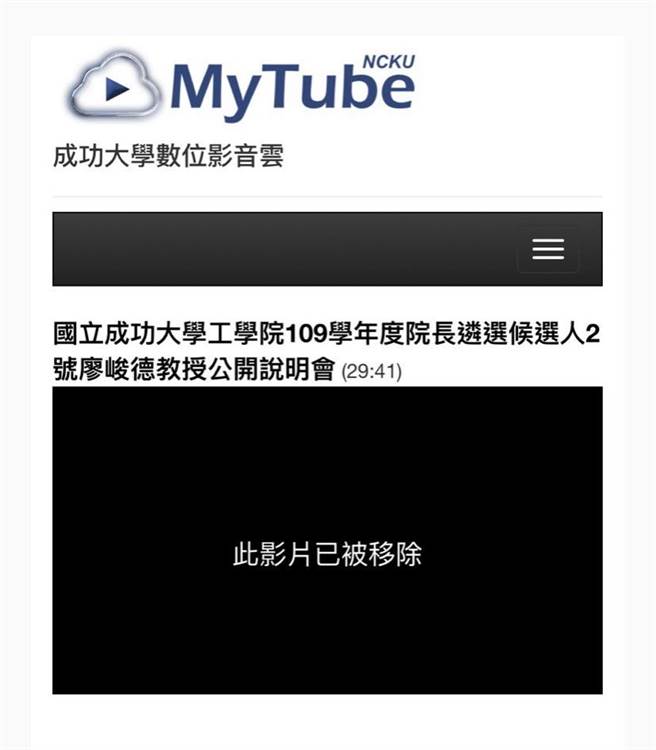廖峻德在去年底院長遴選公開說明會中，當場被同系老師質疑學術倫理問題，說明會影音原本公開在學校官網上，但目前已找不到該影片。（摘自網路）
