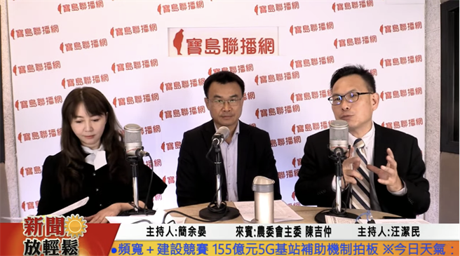 农委会主委陈吉仲今日受邀于「宝岛联播网」谈论如何提升台湾水果竞争力。（撷取自宝岛联播网直播画面）