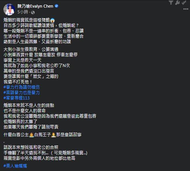 主播陈乃瑜直言婚姻的现实就是这样残酷。（图／陈乃瑜脸书）