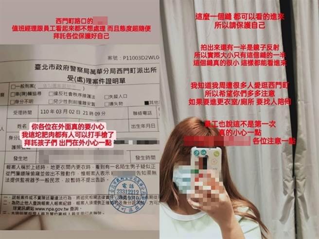 女大生在试衣间内遭偷窥，对方甚至露出生殖器一边手淫，她当下吓得衝出，对方也趁乱逃走。（图／翻摄自Dcard）