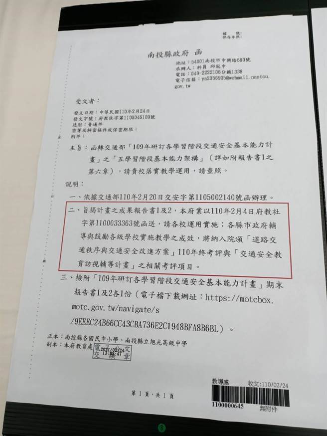 南投县政府函转交通部公文，规定县市政府要鼓励中小学开展交通安全教育，且会纳入县市政府年终考评以及访视辅导计画(简立欣摄)