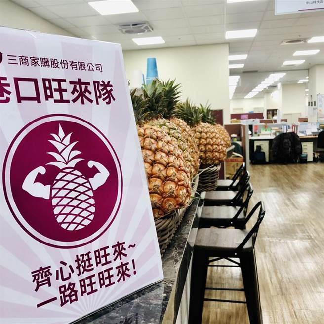三商家购宣布组巷口「凤梨应援团」，今年预计进上百吨凤梨。（图／业者提供）
