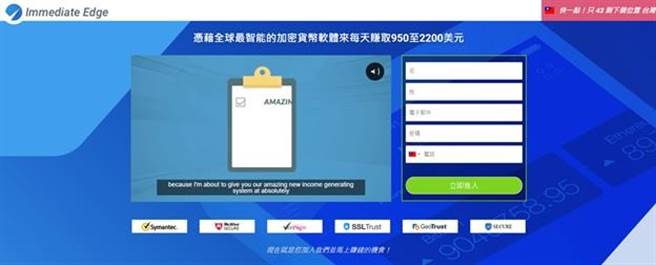 歹徒制作假投资网页，以高额获利引诱被害人。(翻摄照片／林郁平台北传真）