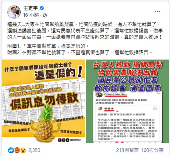 民进党立委王定宇 3月3日脸书贴文。(图/翻摄自脸书)