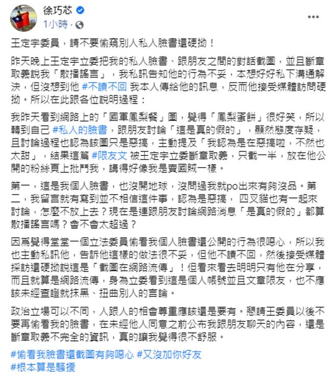 徐巧芯脸书发表声明，回应民进党立委王定宇公审她贴文。(图/翻摄自 徐巧芯脸书)