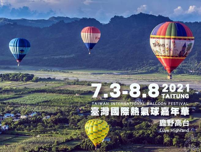 臺湾国际热气球嘉年华。(图/台东县政府提供)