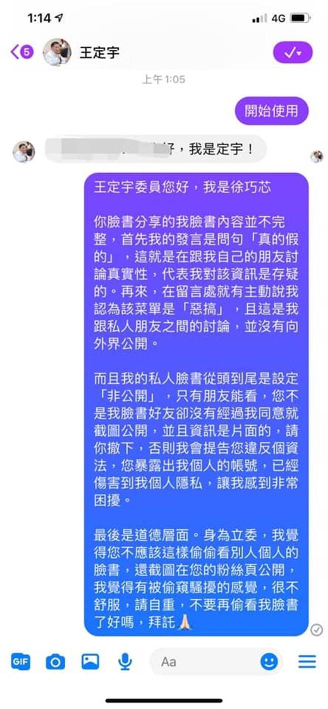 徐巧芯表示，脸书私讯王定宇，遭到不读不回。(图/翻摄自 徐巧芯脸书)