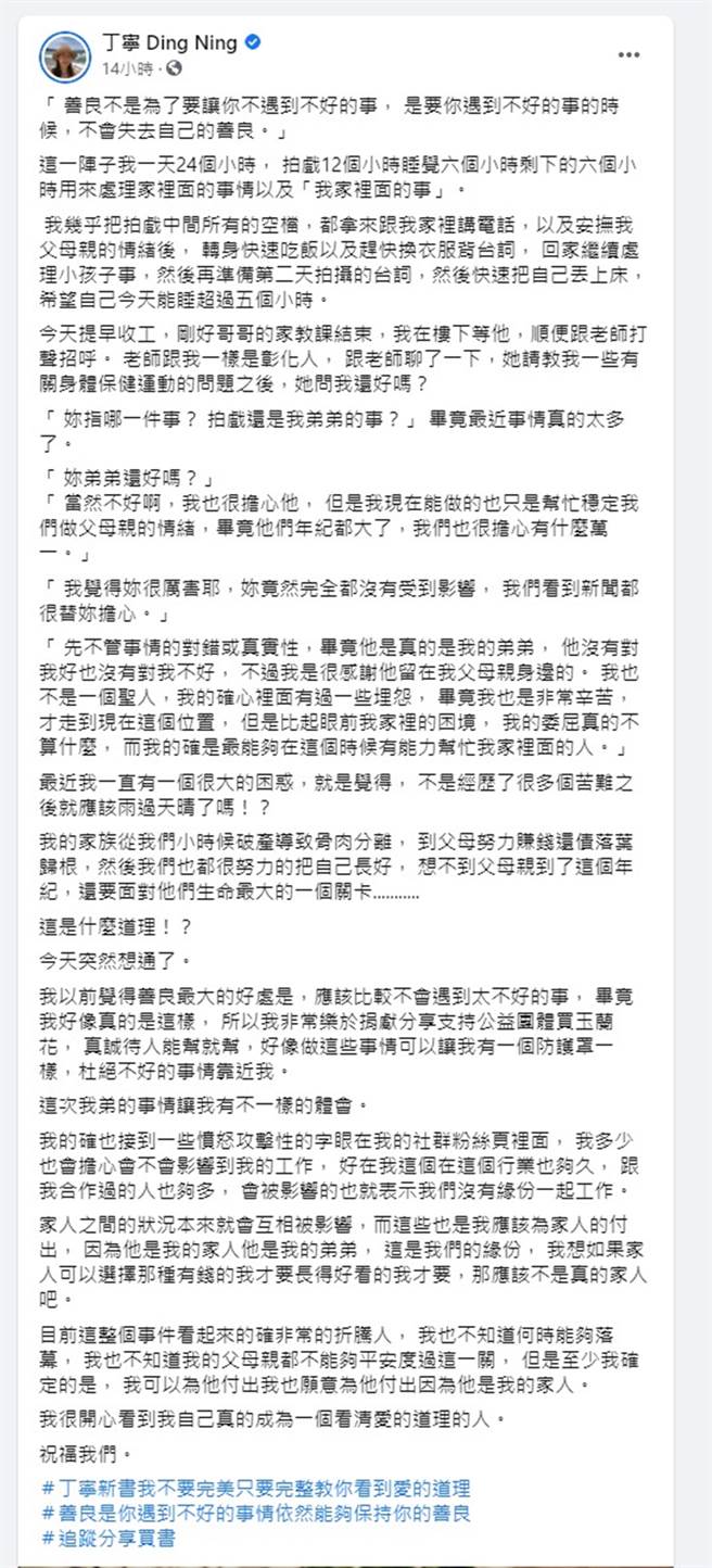 丁寧發文。（圖／翻攝自丁寧 Ding Ning臉書）