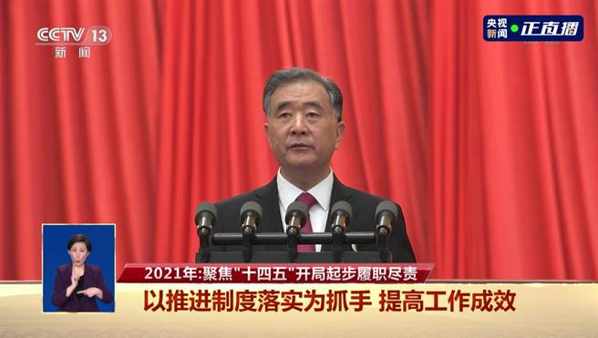 大陆全国政协第十三届四次会议今天下午3点在北京人民大会堂举行开幕式，中共中央政治局常委、全国政协主席汪洋向大会做工作报告。（央视截图）
