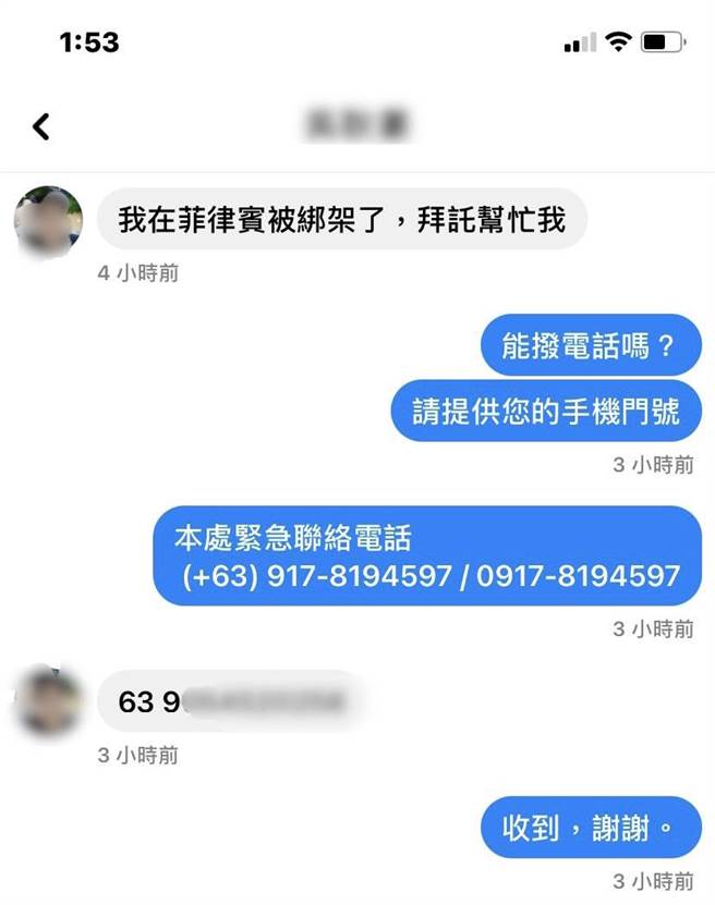 吴男在驻菲代表处脸书粉丝专业私讯留言声称遭到绑架。(翻摄照片／林郁平台北传真）