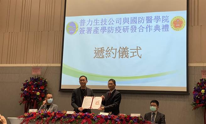 国防医学院与普力生化科技股份有限公司签署产学防疫研发合作。(戴志扬翻摄)