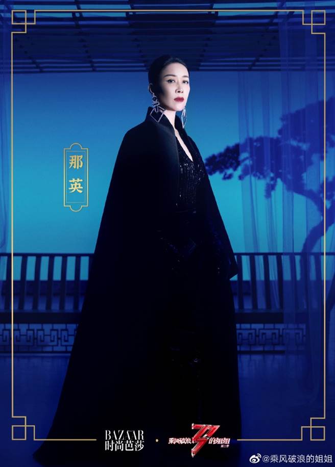 天后那英的照片展现歌后的霸气。（图／取材自乘风破浪的姐姐微博）