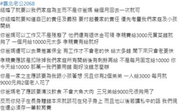 人妻贴文抱怨老公每月1万元太多。（图／翻摄自FB／靠北老公2.0）