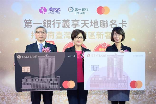 第一银行「义享天地联名卡」全新上市，第一银行董事长邱月琴(中)、朕华国际公司董事长张天吉(左)、万事达卡国际组织总经理陈懿文(右)共同合影。（图／第一银行提供）