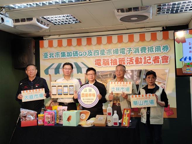 四星市场大奖名单出炉  北市有万名幸运儿可爽领电子消费抵用券！（台北市产业发展局提供／吴康玮台北传真）