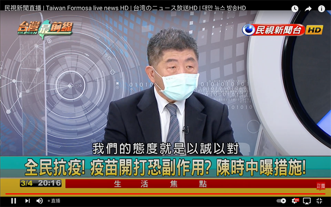 中央流行疫情指挥中心指挥官陈时中表示，一般来说要做封缄，若技术性资料完整，最快7天可以检验完，不过他也和食药署说过，第一批检验不可大意，要更完全，要看看里面有没有乾净、无菌。（图取自民视新闻）