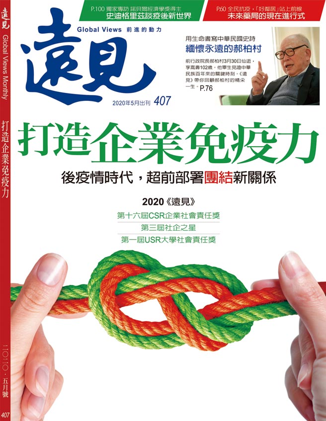 《远见杂志》407期封面　　图／《远见杂志》提供