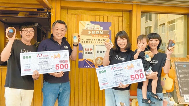 「金门1+1振兴券」为各产业及商家带来逾10亿元经济效益。（金门县府提供／李金生金门传真）