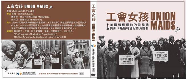北市首创劳工教育培力教材　见证工会女孩坎坷史。（北市劳动局提供／吴康玮台北传真）