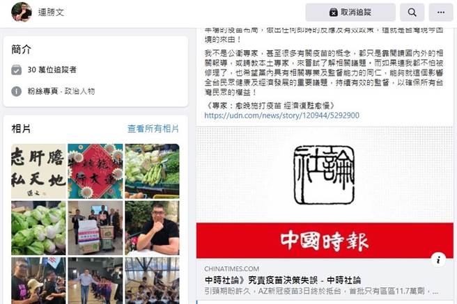 連勝文臉書發文。(摘自連勝文臉書)