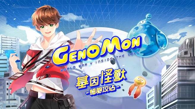 台大生科系退休教授陈俊宏，因此率团启动《基因怪兽GenoMon》手游制作计画。(制作团队提供／李侑珊台北传真)